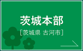 税理士法人優和 茨城本部 楢原事務所／楢原公認会計士事務所