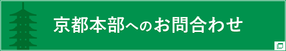 税理士は京都中京区の税理士法人優和 京都本部へ